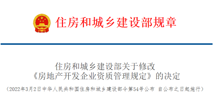 黑龙江省住建厅发布《关于印发<黑龙江省房地产开发企业资质管理实施细则>的通知》